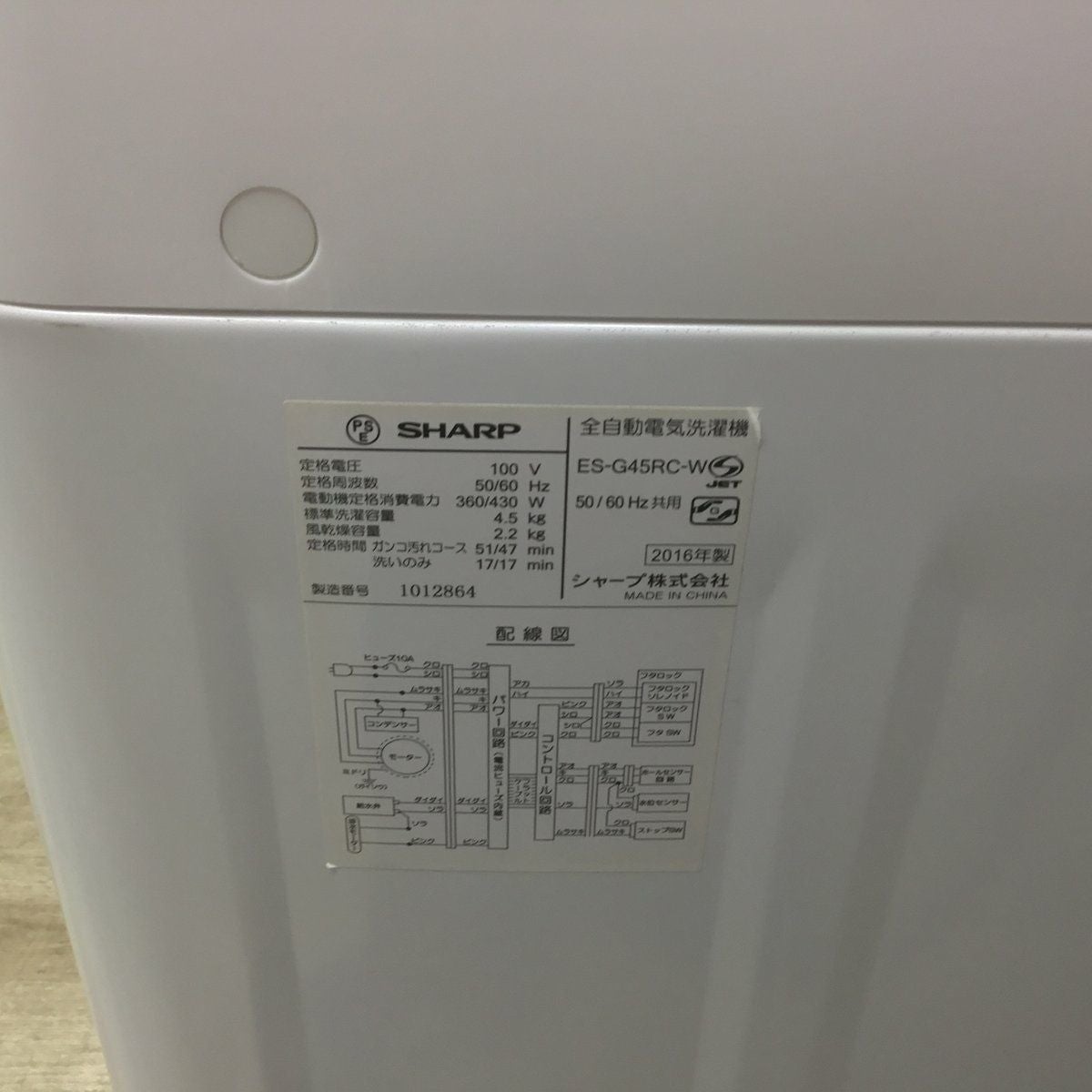 8月28日まで【美品】シャープ　SHARP 全自動洗濯機　ES-G45RC　2016年製　4.5Kgタイプ シャープ 4.5kg全自動洗濯機 ES-G45RC入荷！八千代市リサイクル