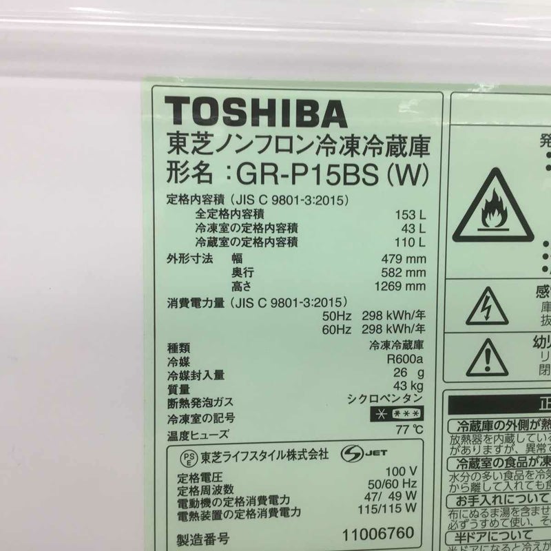 東芝 冷蔵庫 2ドア 153L ホワイト GR-P15BS(W) 2018年製 | リユース 