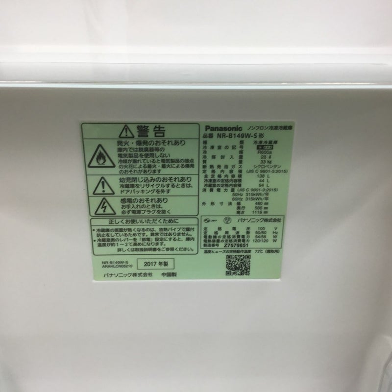 パナソニック 冷蔵庫 2ドア 138L 右開き シルバー NR-B149W-S 2017年製 