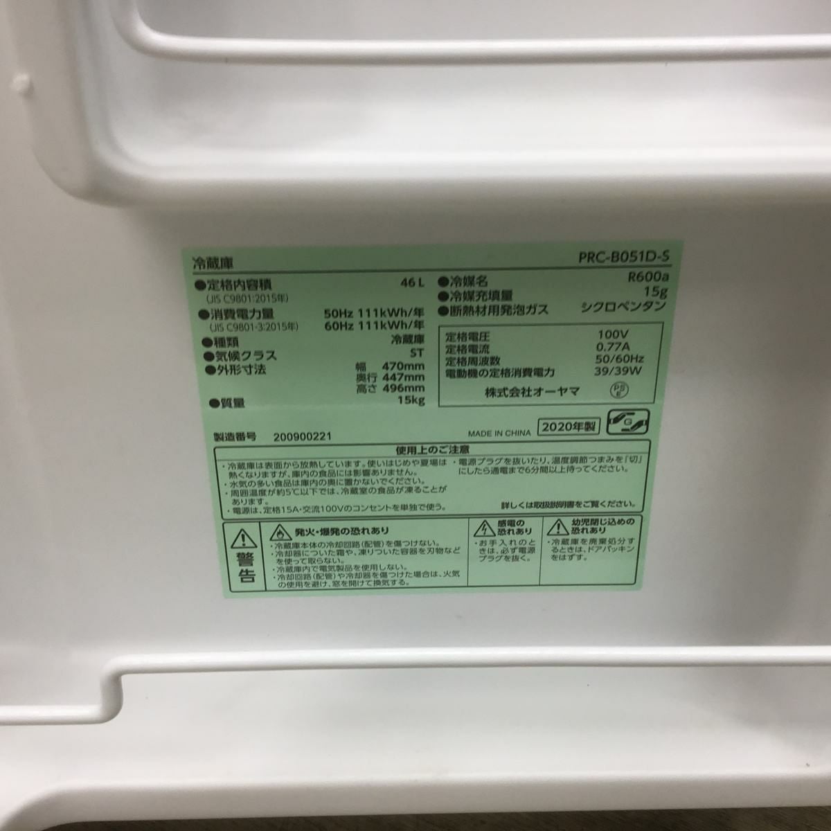 アイリスオーヤマ 冷蔵庫 1ドア 46L 右開き シルバー PRC-B051D-S 2020年製