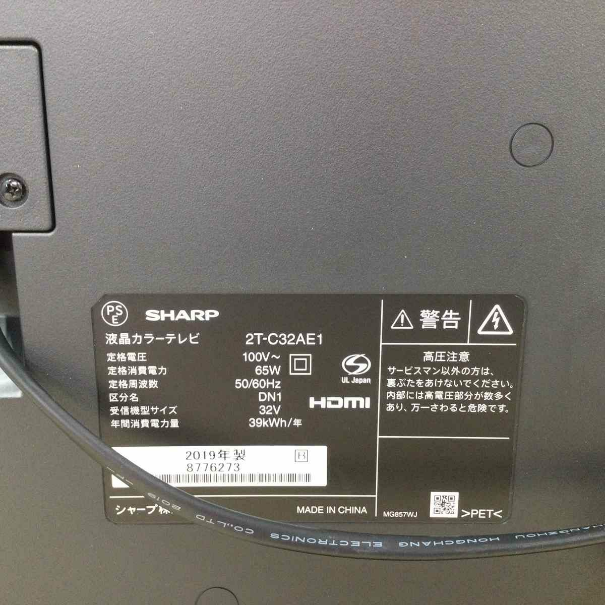 シャープ AQUOS 液晶テレビ 32インチ  2T-C32AE1 2019年製