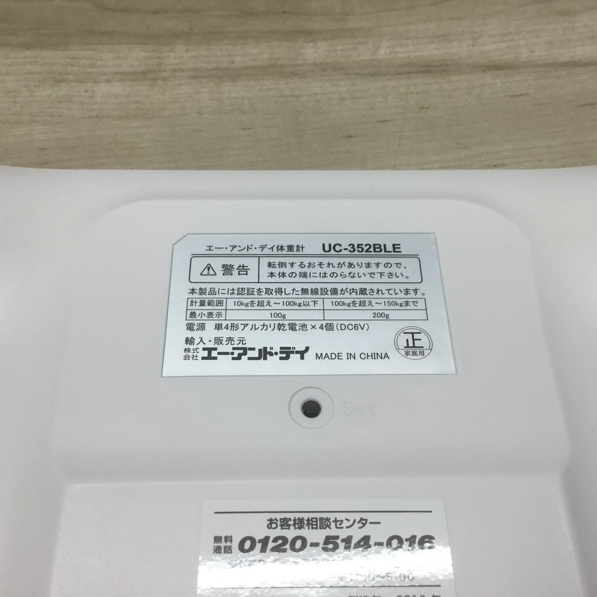 A&D 体重計 ホワイト UC-352BLE 2018年製