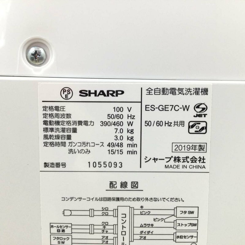 シャープ 洗濯機 7.0kg 縦型 ホワイト ES-GE7C 2019年製 | リユース 