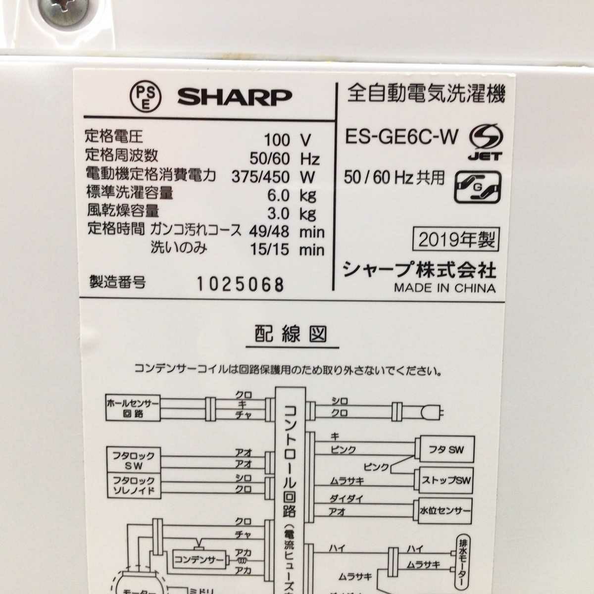 ID 986450　シャープ6.0Kg　２0１９年製　ES-GE6C-W ES-GE6C-W 全自動洗濯機 ホワイト系 [洗濯6.0kg /乾燥機能無 /上開き