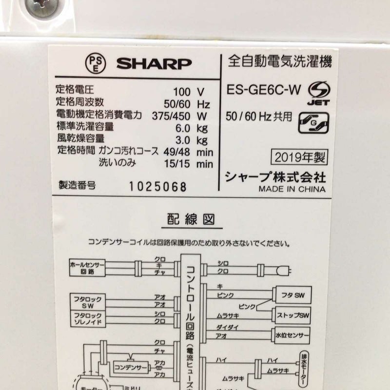 シャープ 洗濯機 6.0kg 縦型 ホワイト ES-GE6C-W 2019年製 | リユース 