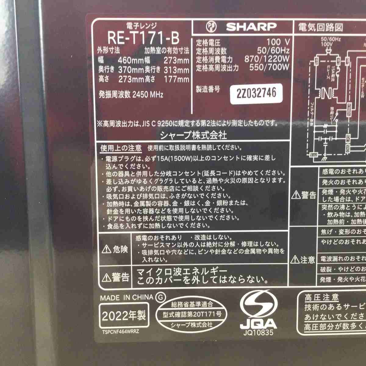 シャープ 電子レンジ 550W 17L ヘルツフリー フラット ブラック RE-T171-B 2022年製