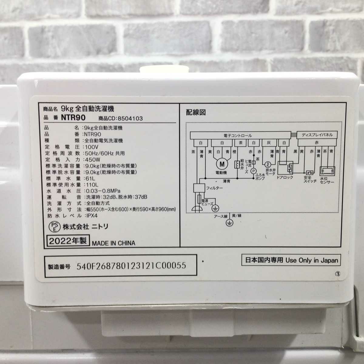 ニトリ 洗濯機 9.0kg 縦型 ホワイト NTR90-W 2022年製 | リユース家電Happy
