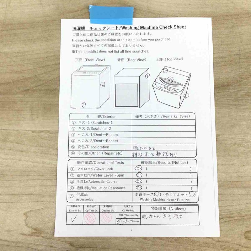 ニトリ 洗濯機 9.0kg 縦型 ホワイト NTR90-W 2022年製 | リユース家電Happy