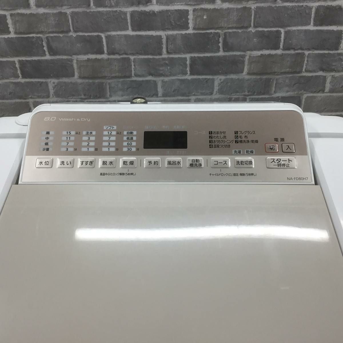 パナソニック 縦型洗濯乾燥機 洗濯8.0kg 乾燥4.5kg ホワイト NA-FD80H7 2019年製