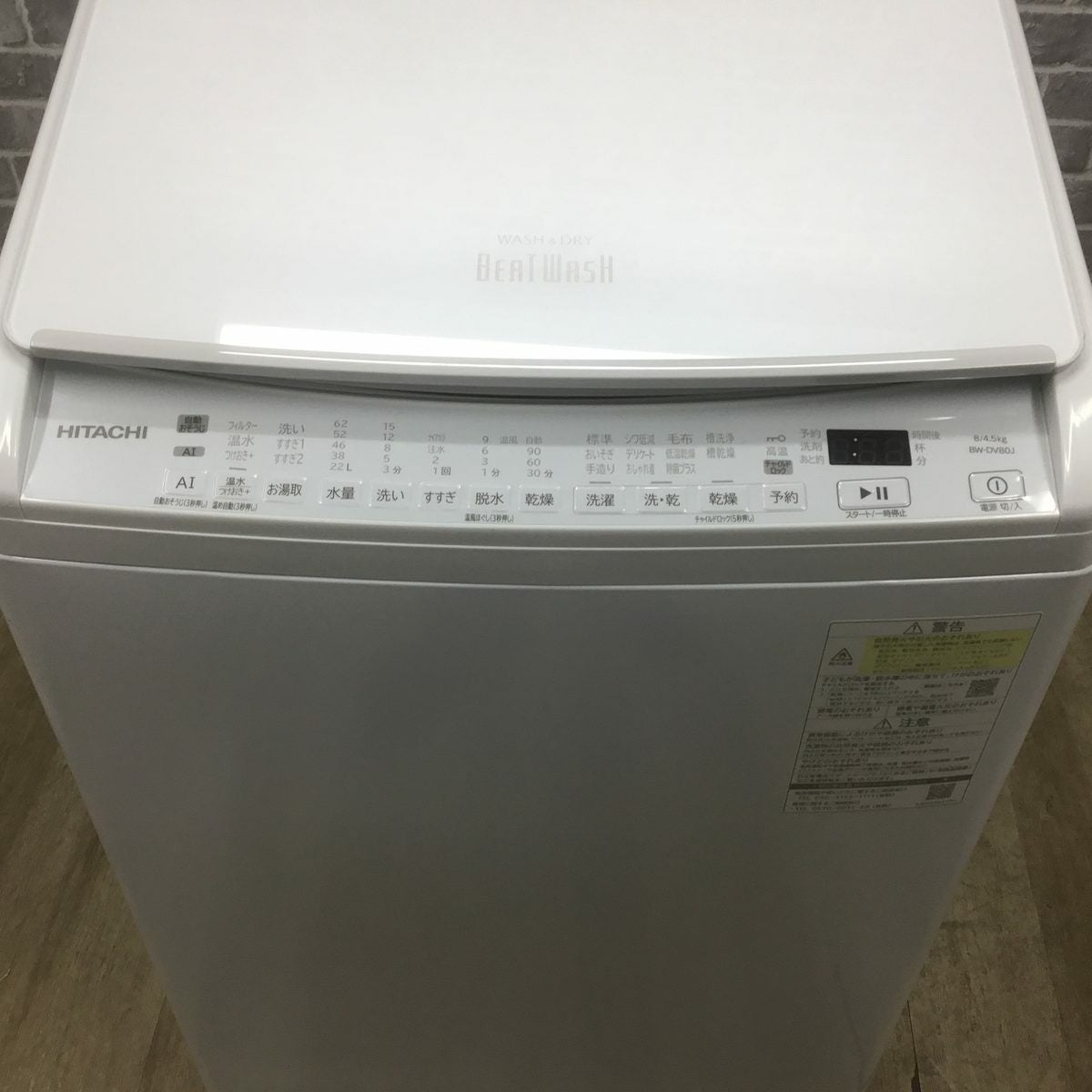 日立　縦型洗濯乾燥機（8/4.5K)　BW-DV80F　2020年製　中古品 日立 HITACHI 縦型洗濯乾燥機 ビートウォッシュ 洗濯8.0kg 乾燥4.5kg