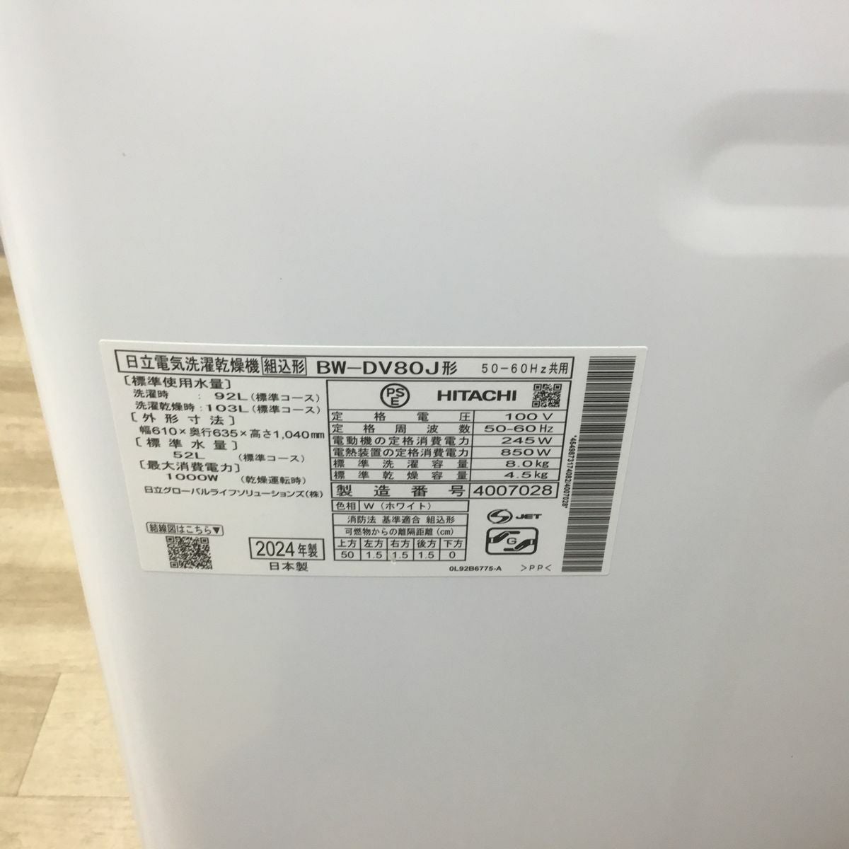 日立 縦型洗濯乾燥機 洗濯8kg 乾燥4.5kg ホワイト BW-DV80J 2024年製