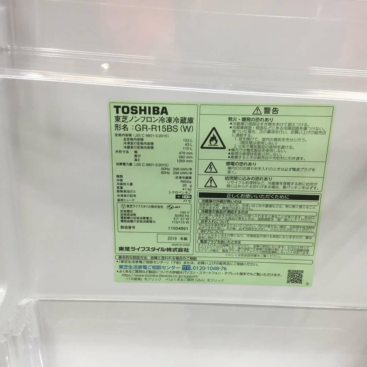 東芝 冷蔵庫 2ドア 153L 右開き ホワイト GR-R15BS(W) 2019年製