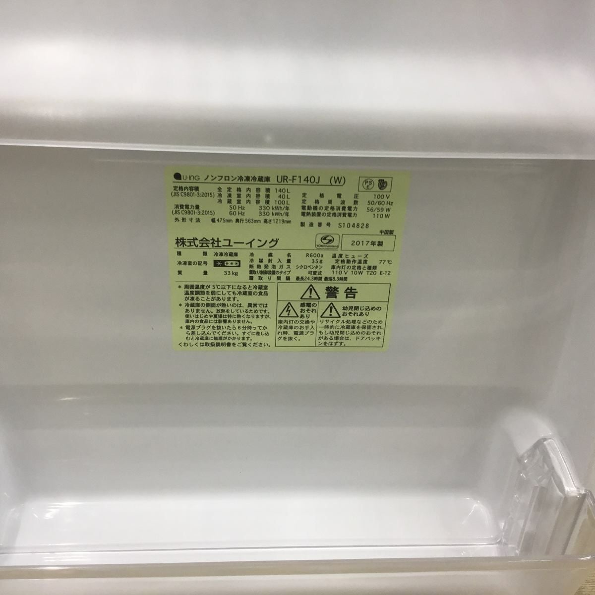 ユーイング 冷蔵庫 2ドア 140L 右開き ホワイト UR-F140J(W) 2017年製