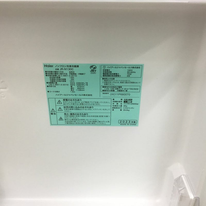 ハイアール 冷蔵庫 2ドア 130L 右開き ホワイト JR-N130C(W) 2023年製 