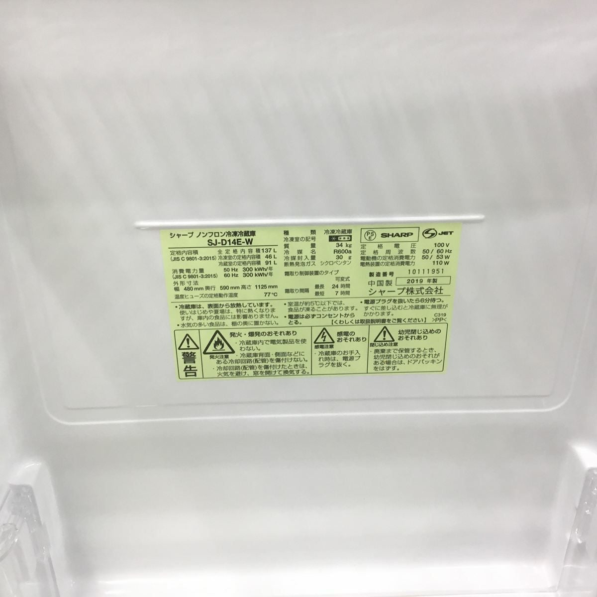 シャープ 冷蔵庫 2ドア 137L つけかえどっちもドア ホワイト SJ-D14E-W 2019年製