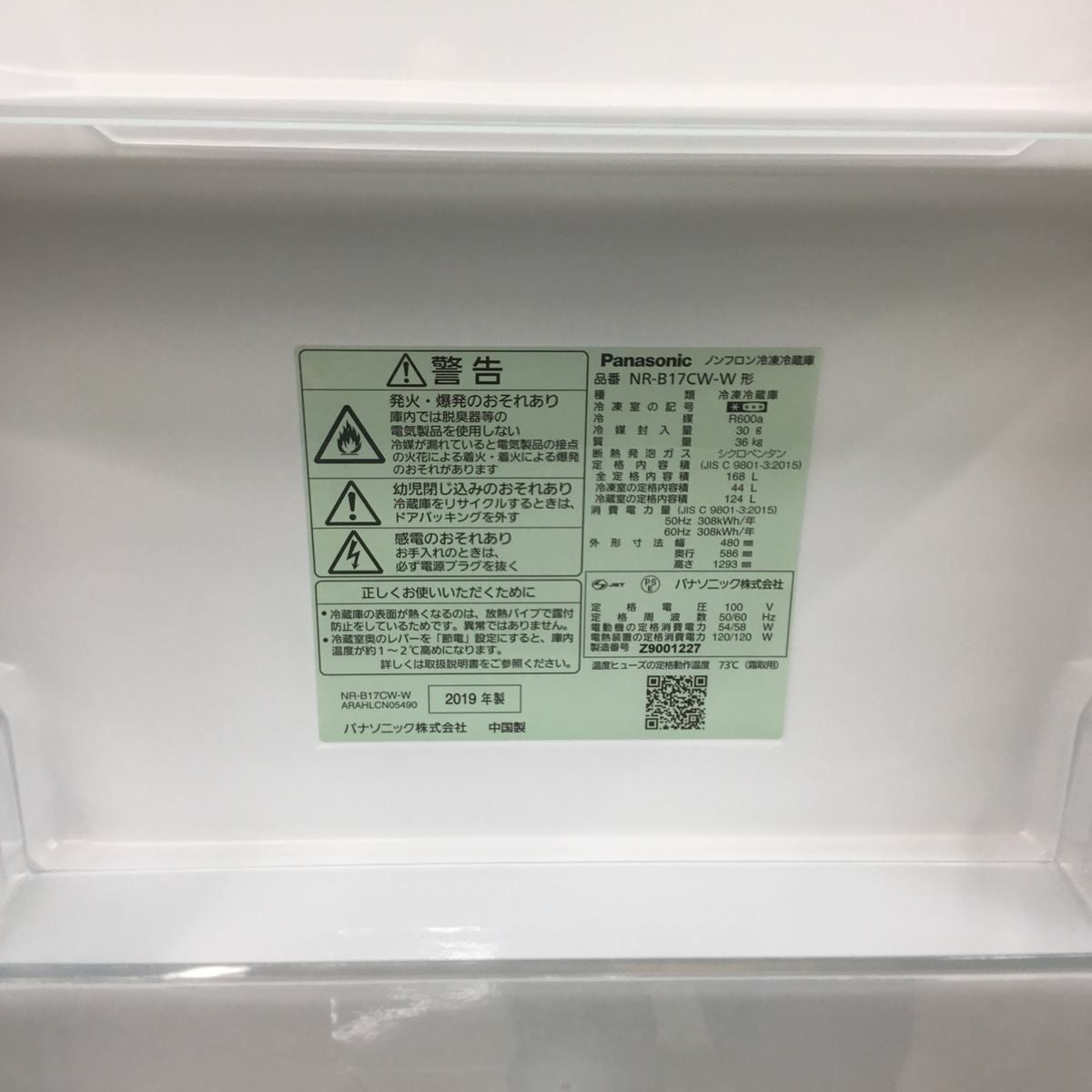パナソニック 冷蔵庫 2ドア 168L 右開き ホワイト NR-B17CW-W 2019年製