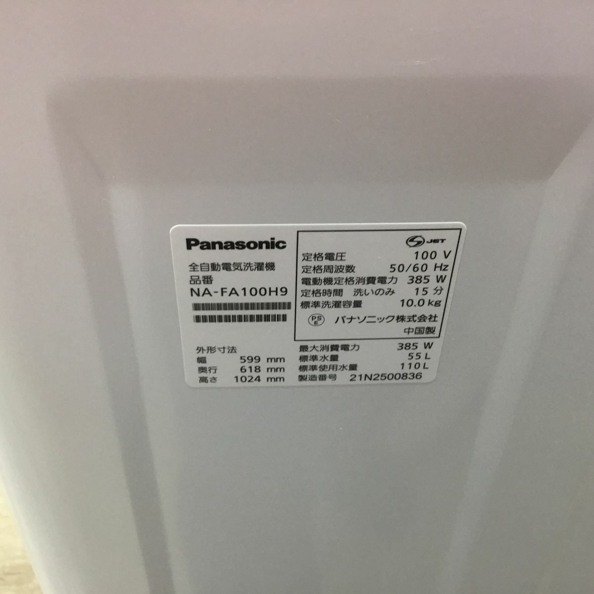 パナソニック 洗濯機 10.0kg 縦型 ホワイト NA-FA100H9-W 2021年製