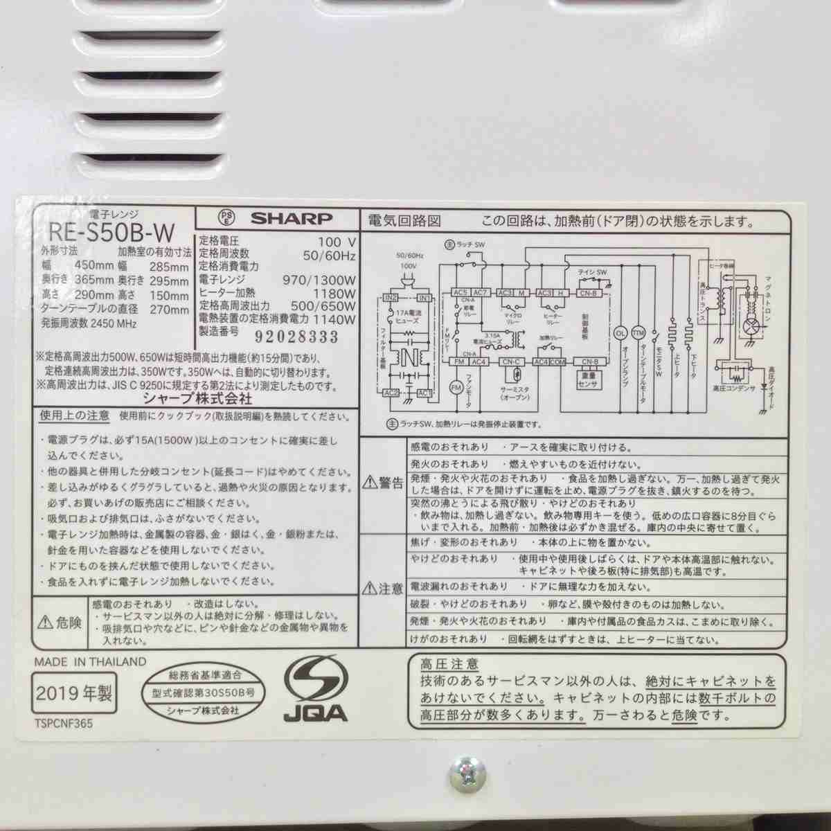 シャープ オーブンレンジ 500W 15L RE-S50B-W 2019年製
