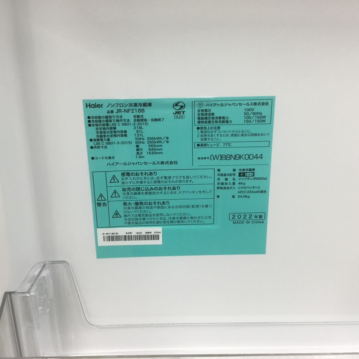 0331-007 ★リユースのサカイつくば店★Haier ノンフロン冷凍冷蔵庫 JR-N218B 2022 0220-009 ☆リユースのサカイ幸手店☆ ハイアール Haier ノンフロン