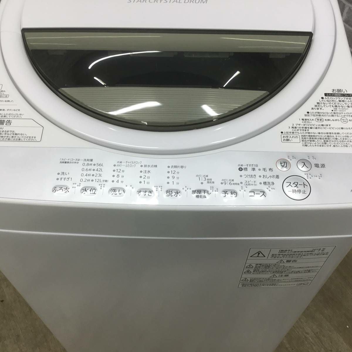 東芝 洗濯機 7.0kg 縦型 ホワイト AW-7G6 2018年製 | リユース家電Happy
