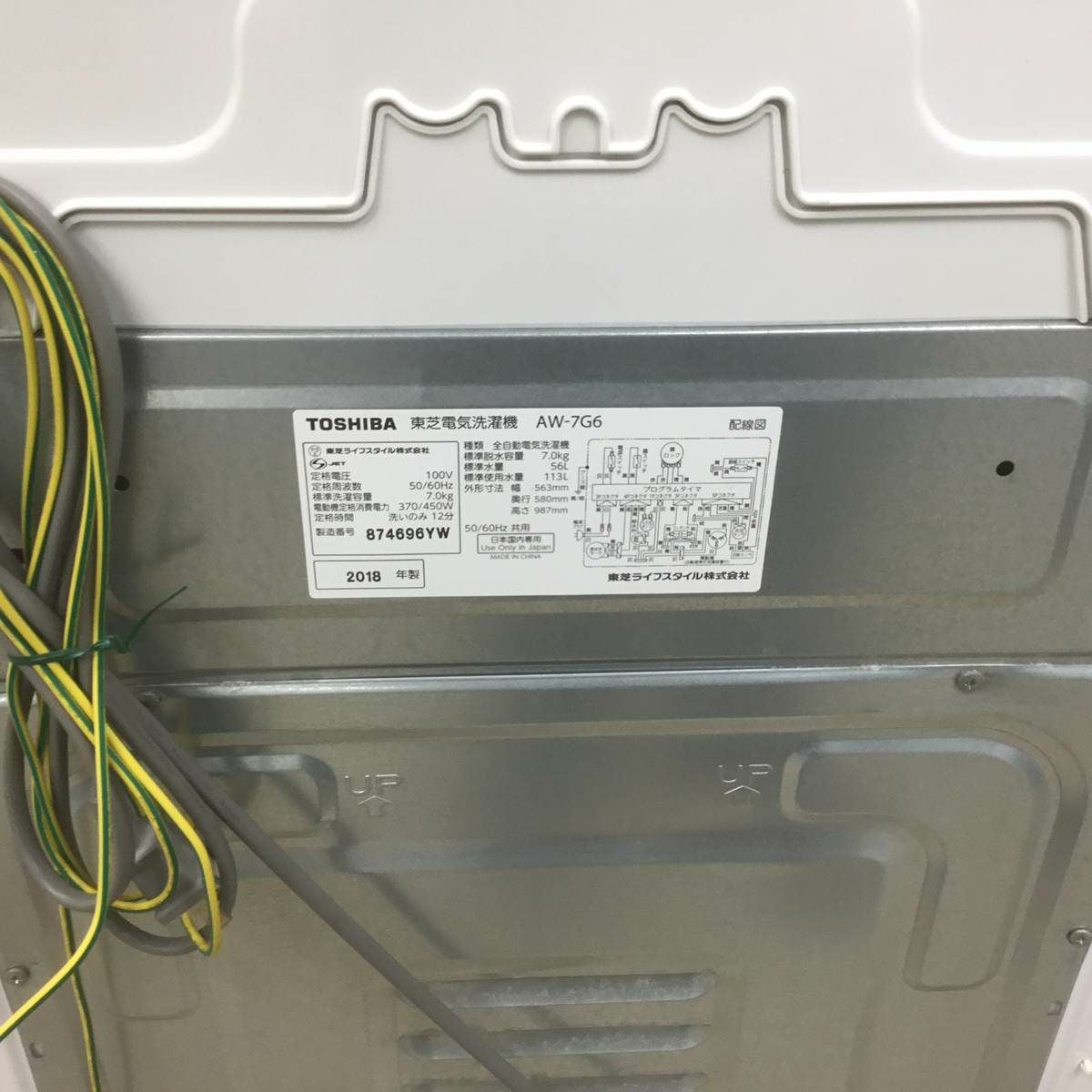 東芝 洗濯機 7.0kg 縦型 ホワイト AW-7G6 2018年製 | リユース家電Happy