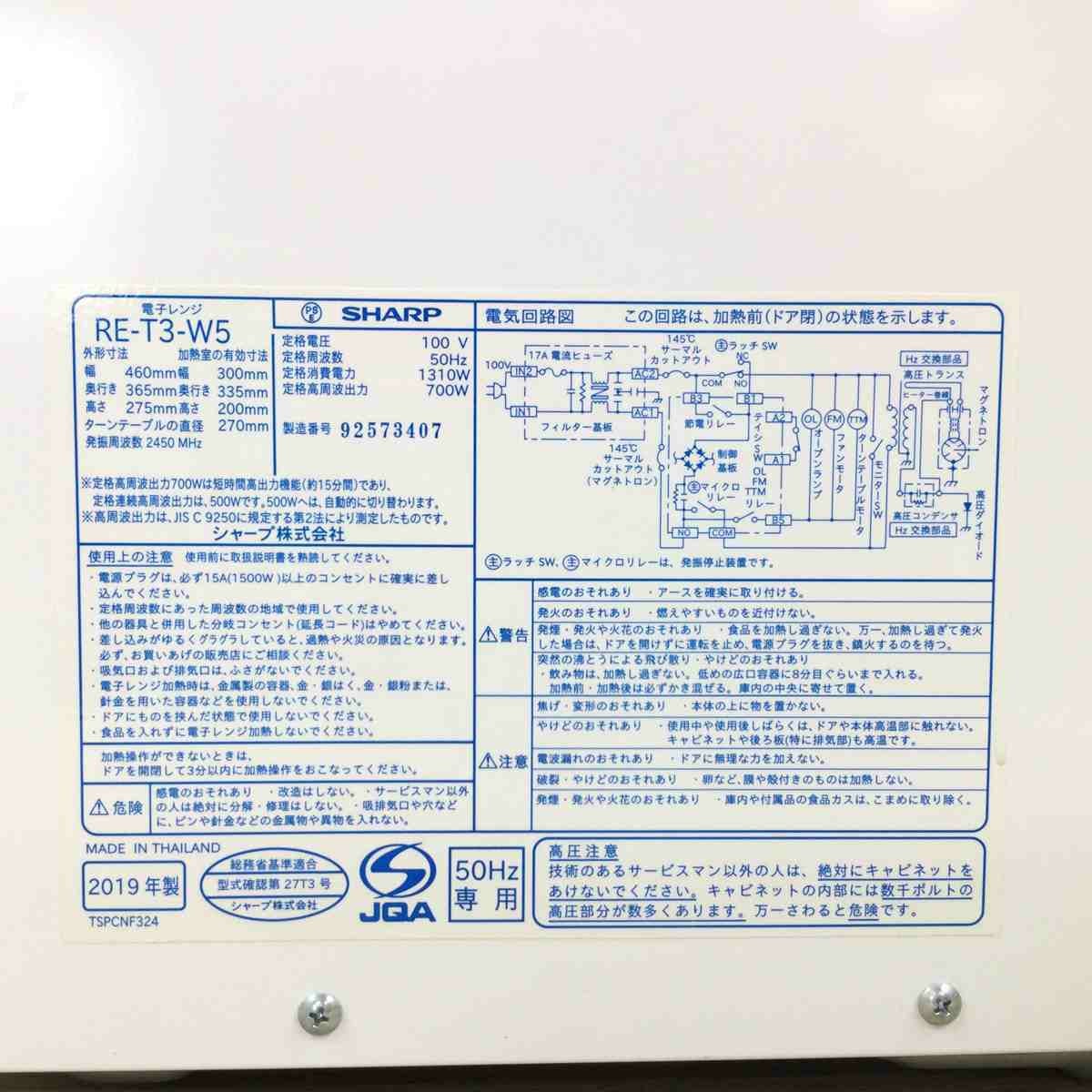 シャープ 電子レンジ 700W 20L 50hz 東日本専用 ホワイト RE-T3-W5 2019年製