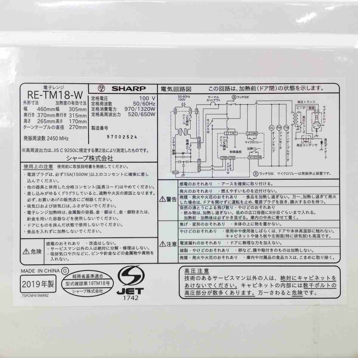 シャープ 電子レンジ 520W 18L ヘルツフリー ホワイト RE-TM18-W 2019年製