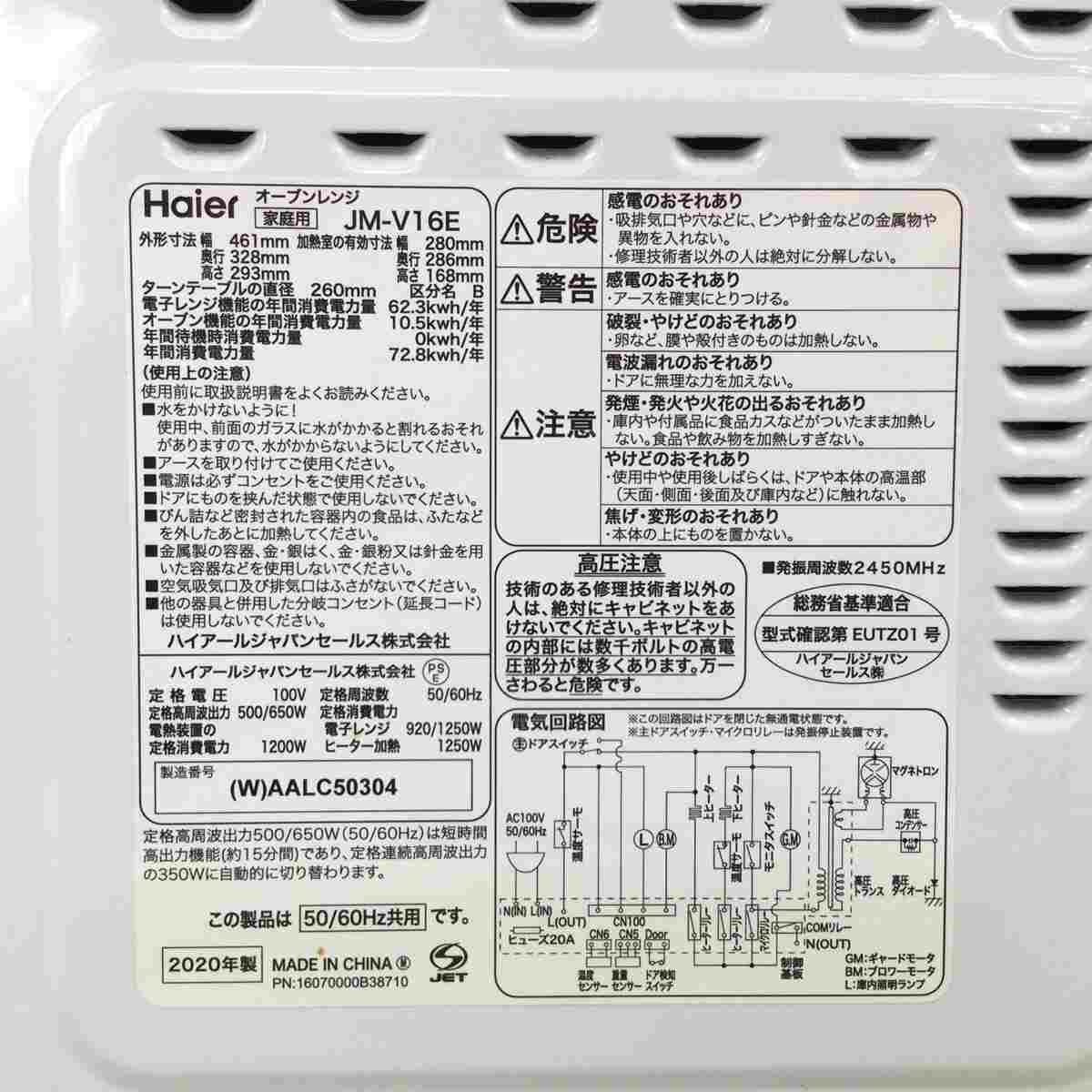 ハイアール オーブンレンジ 500W 16L ホワイト JM-V16E(W) 2020年製