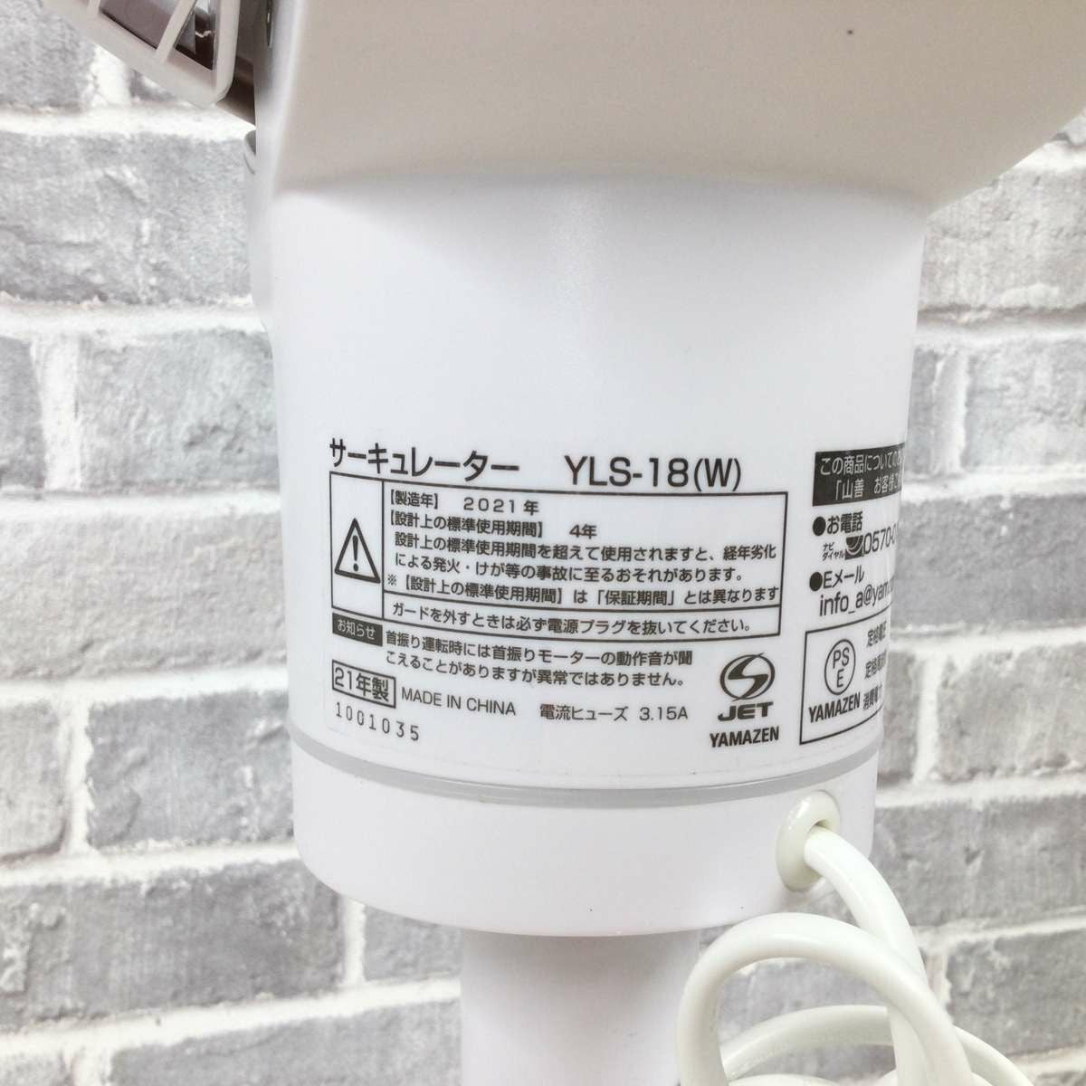 ヤマゼン サーキュレーター ホワイト YSL-18(W) 2021年製