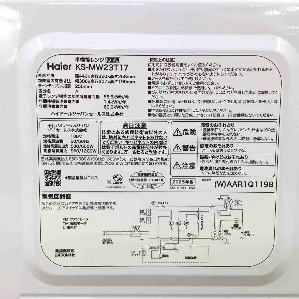 ハイアール 電子レンジ 500W 17L ヘルツフリー ホワイト KS-MW23T17(W) 2025年製