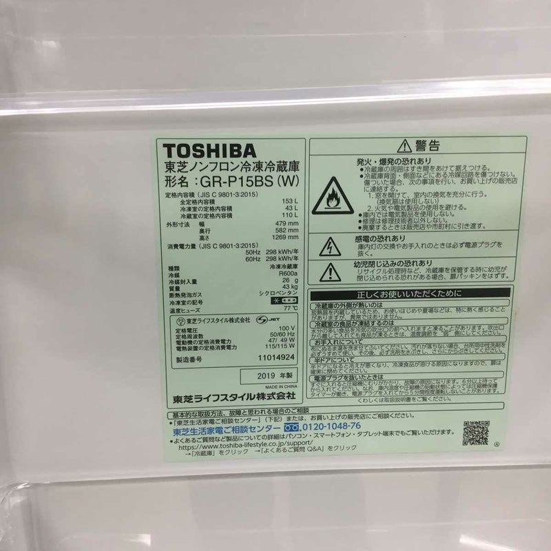東芝 冷蔵庫 2ドア 153L 右開き GR-P15BS(W) 2019年製 | リユース家電Happy