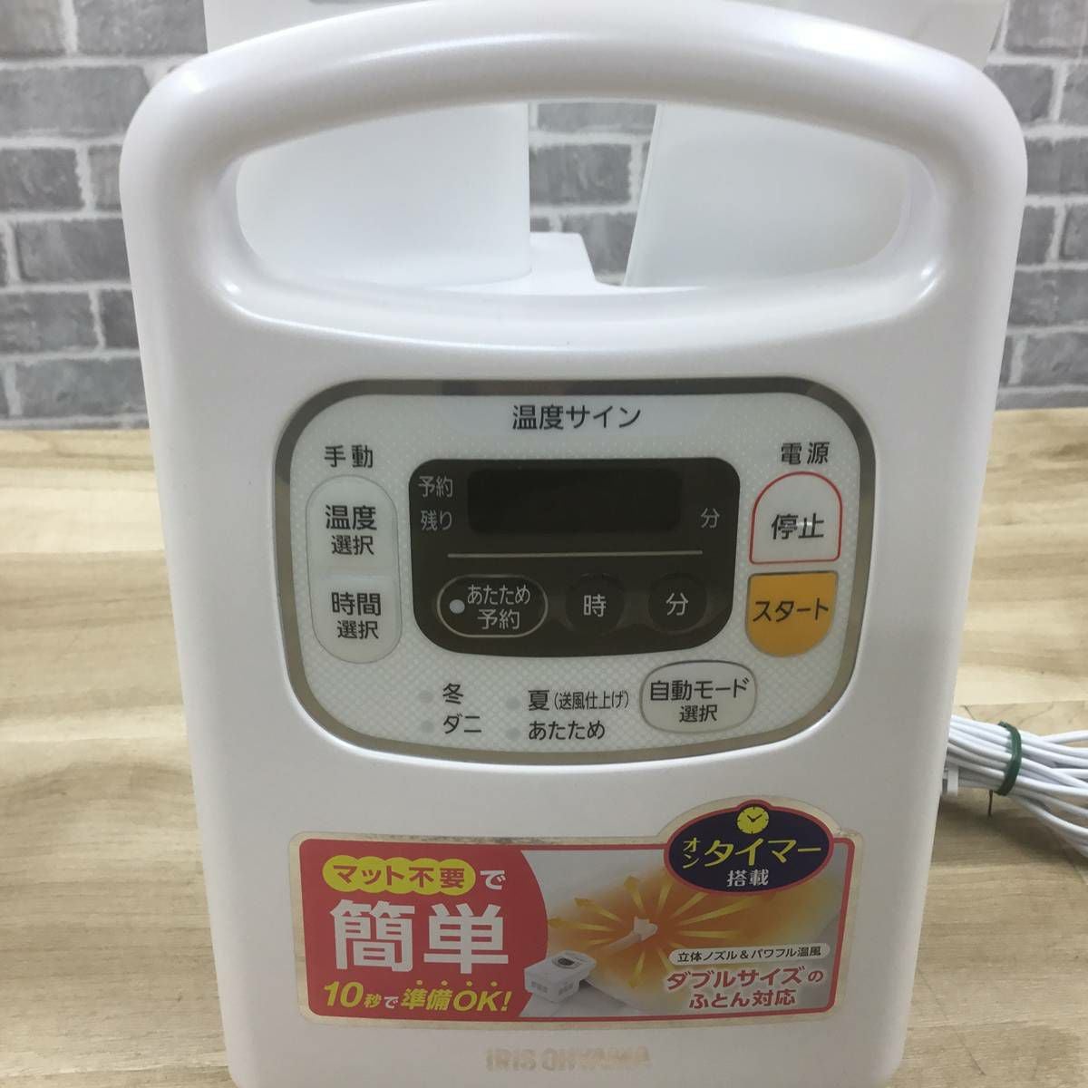 アイリスオーヤマ カラリエ ふとん乾燥機 ホワイト FK-C3-WP 2021年製