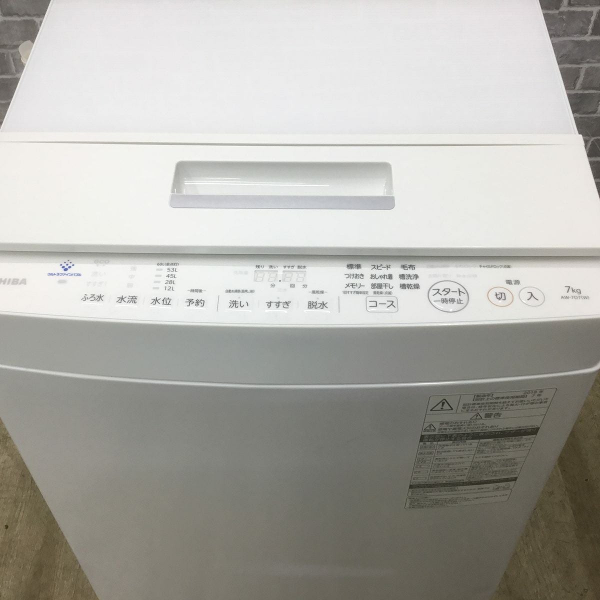 東芝 洗濯機 7.0kg 縦型 ホワイト AW-7D7 2018年製 | リユース家電Happy