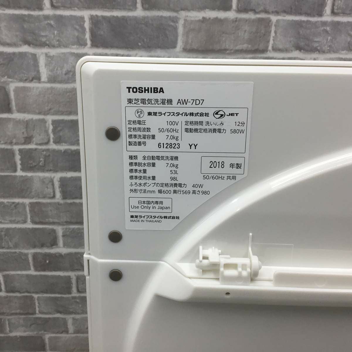 東芝 洗濯機 7.0kg 縦型 ホワイト AW-7D7 2018年製 | リユース家電Happy