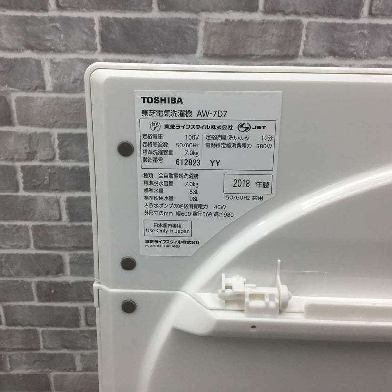 東芝 洗濯機 7.0kg 縦型 ホワイト AW-7D7 2018年製 | リユース家電Happy