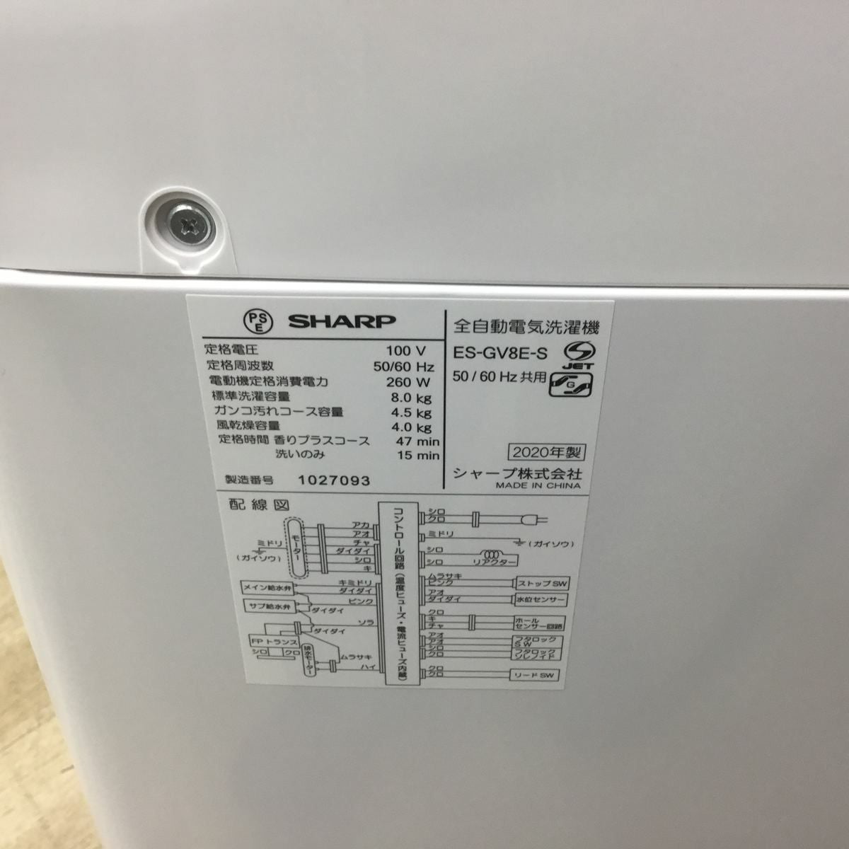 シャープ 洗濯機 8.0kg 縦型 シルバー ES-GV8E-S 2020年製 | リユース