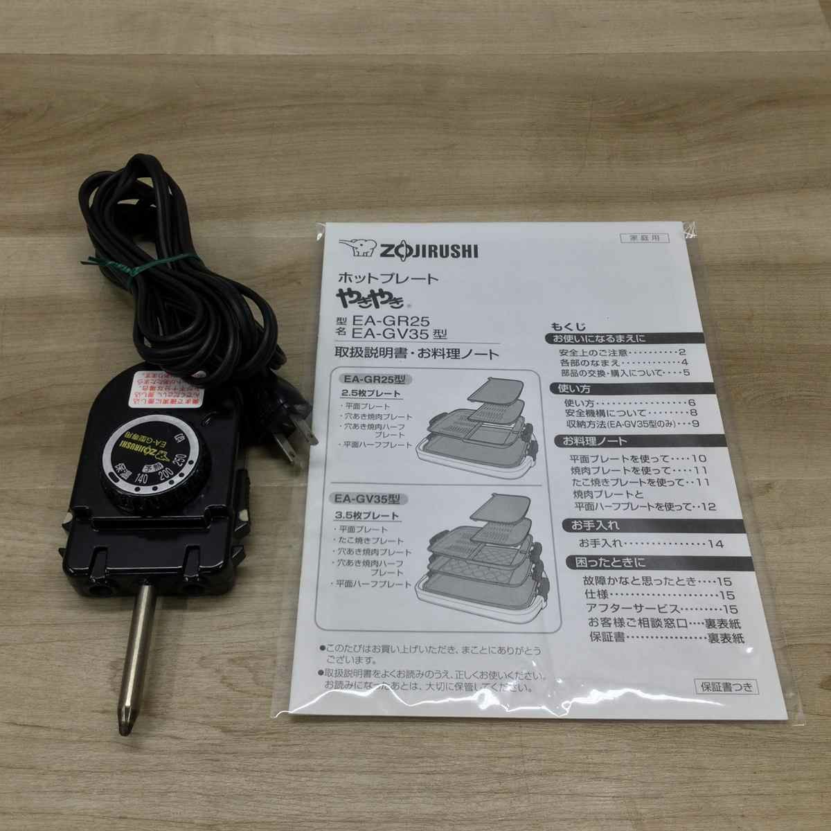 象印 やきやき ホットプレート 1300W プレート3枚 ダークブラウン EA-GV35 2018年製