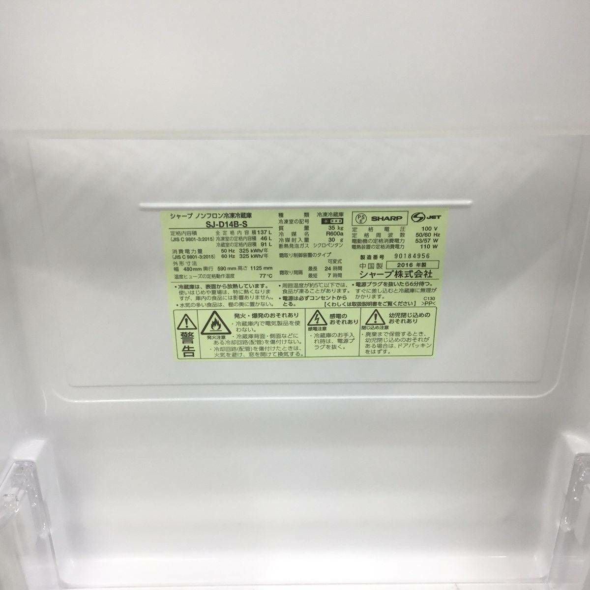 シャープ 冷蔵庫 2ドア 137L つけかえどっちもドア ホワイト SJ-D14B-S