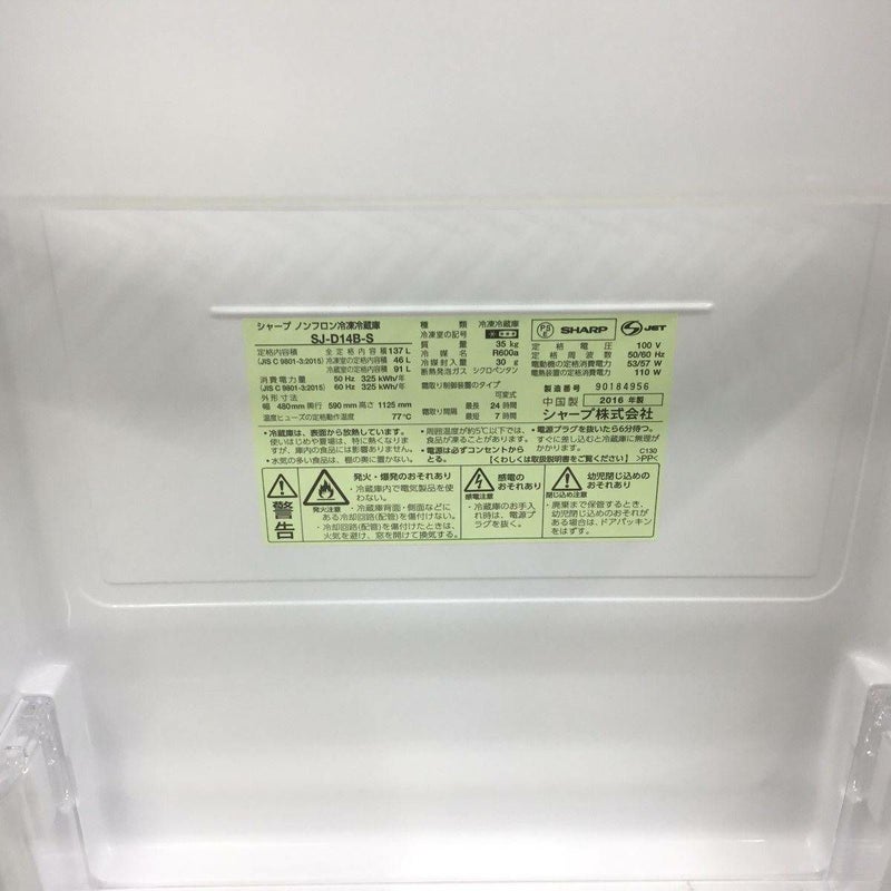 シャープ 冷蔵庫 2ドア 137L つけかえどっちもドア ホワイト SJ-D14B-S 