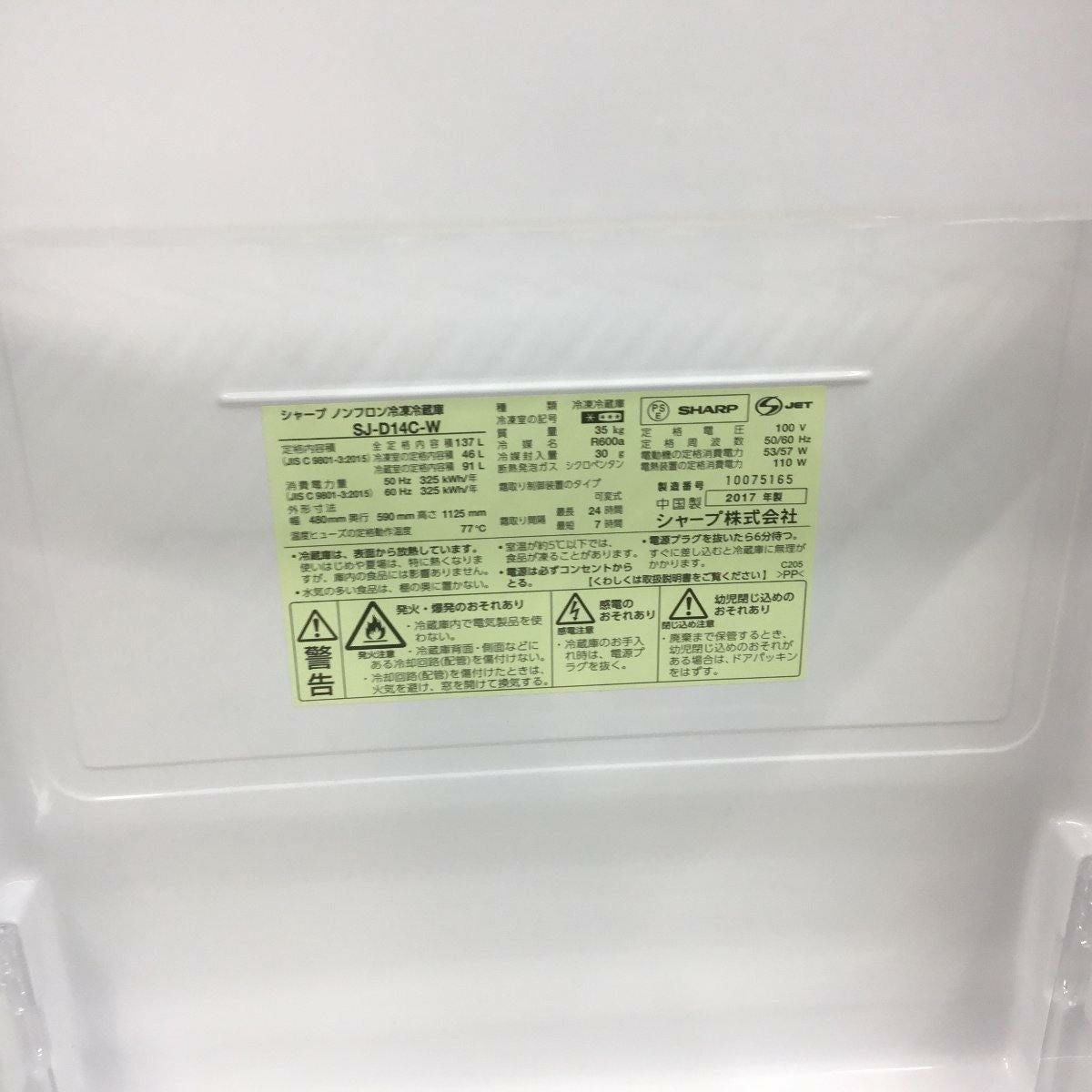シャープ 冷蔵庫 2ドア 137L つけかえどっちもドア ホワイト SJ-D14C-W シャープ 冷蔵庫 2ドア 137L つけかえどっちもドア ホワイト SJ-D14C-W