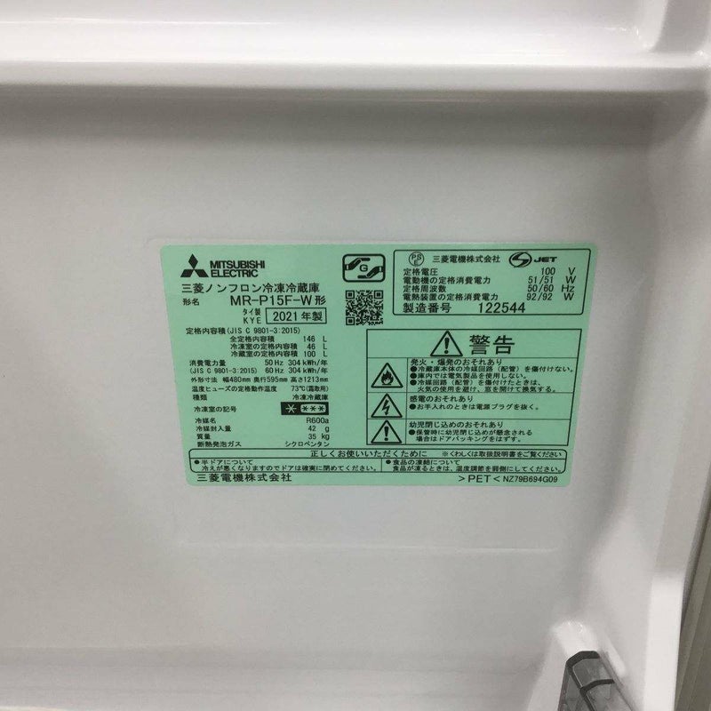三菱電機 冷蔵庫 2ドア 146L 右開き ホワイト MR-P15F-W 2021年製 