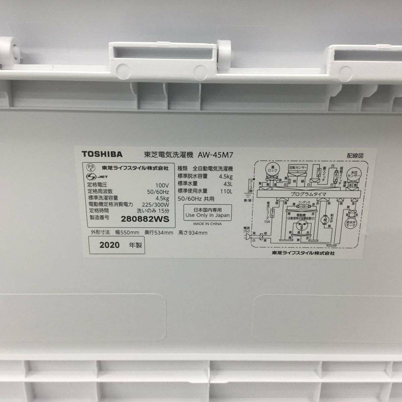 東芝 洗濯機 4.5kg 縦型 ホワイト AW-45M7 2020年製 | リユース家電Happy