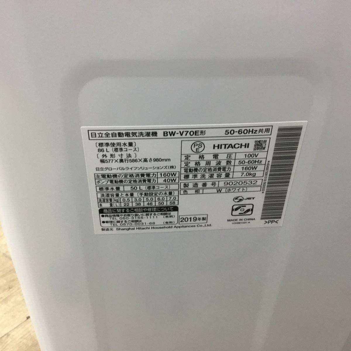 日立 ビートウォッシュ 洗濯機 7.0kg 縦型 ホワイト BW-V70E-W 2019年製