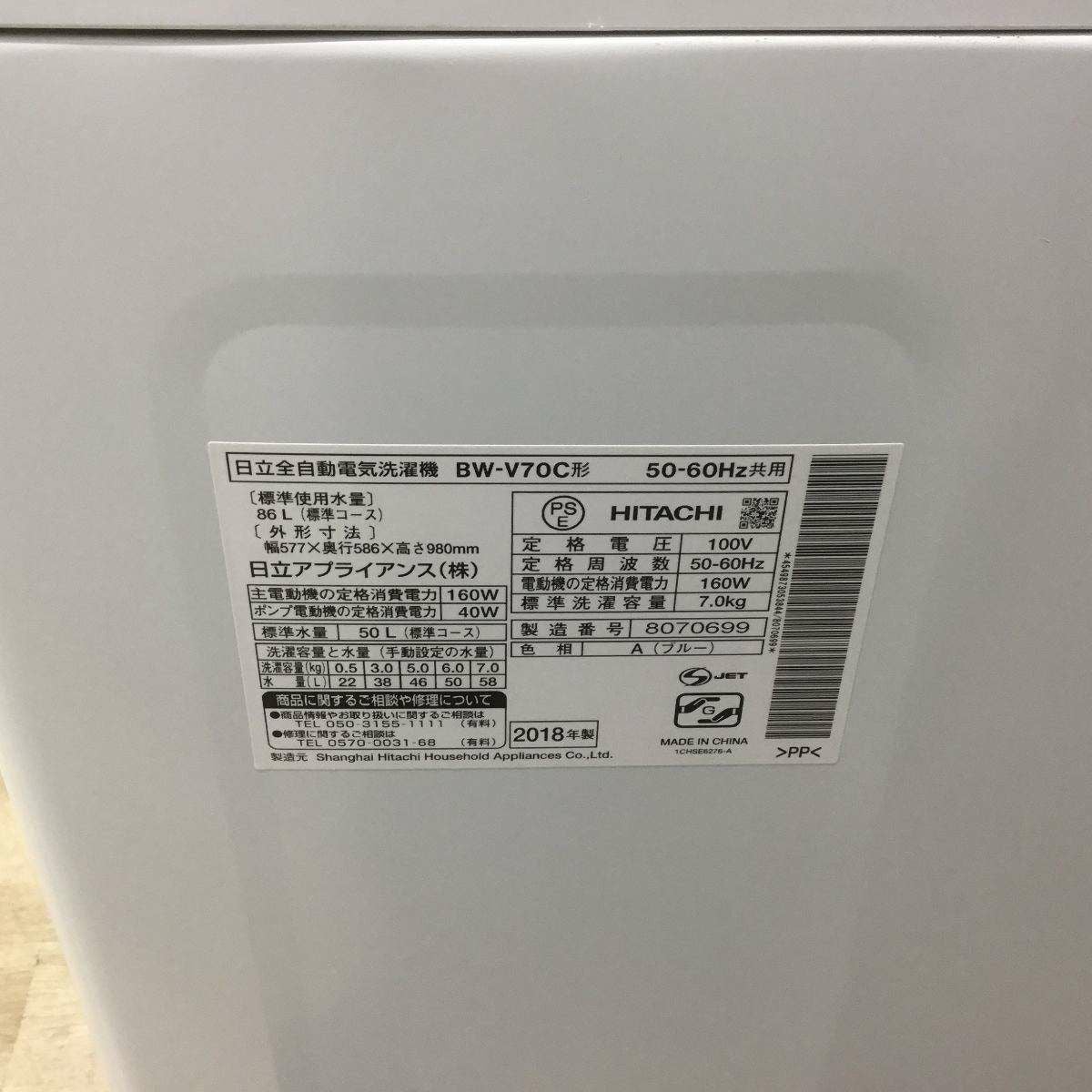 日立 ビートウォッシュ 洗濯機 7.0kg 縦型 ブルー BW-V70C-A 2018年製