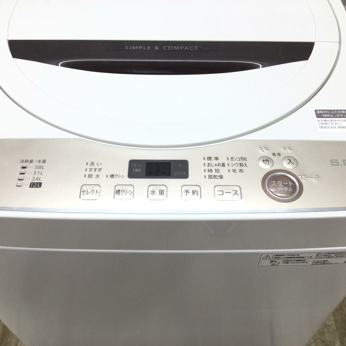 SHARP全自動洗濯機6キロ 2020年式