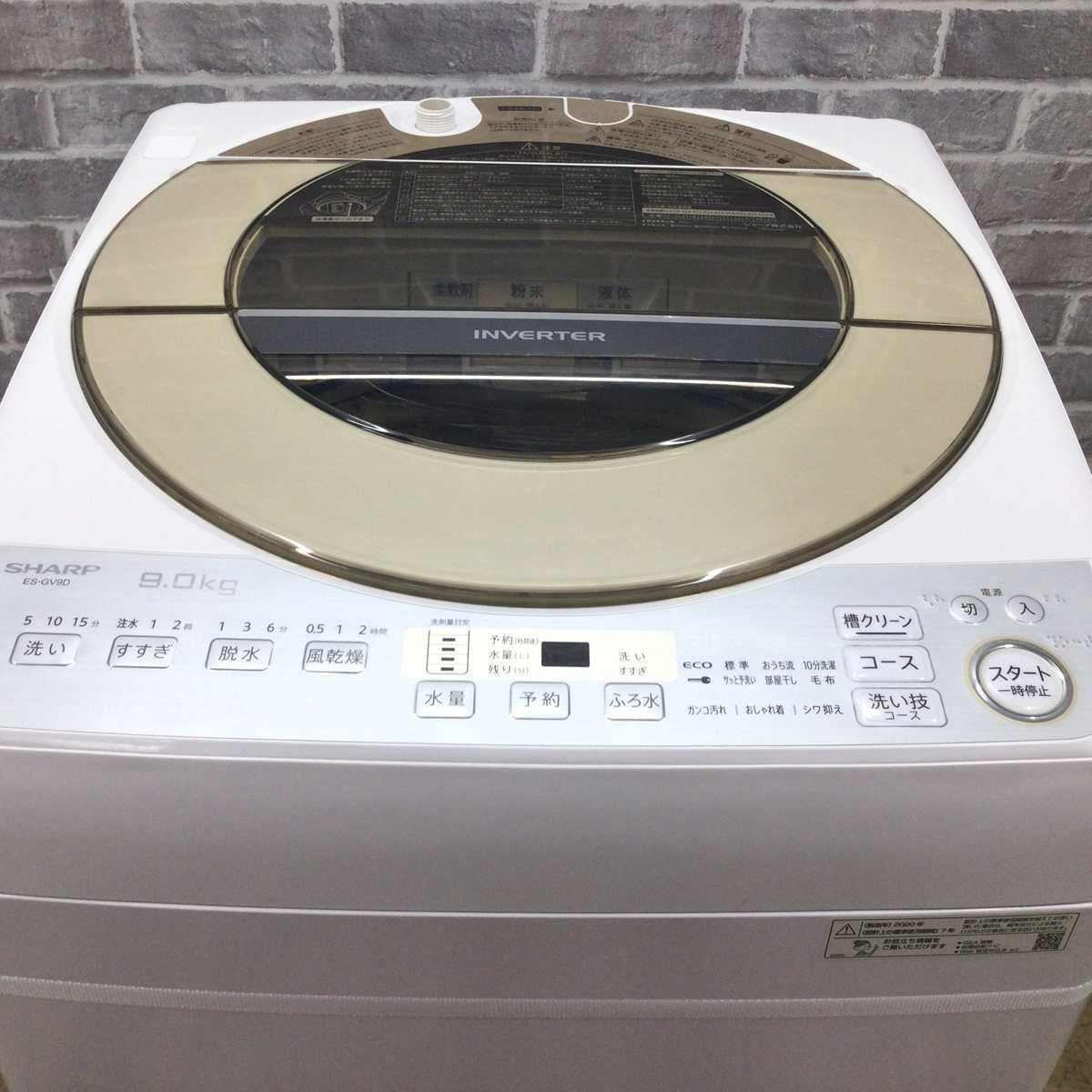 シャープ 全自動洗濯機9.0ｋ ES-GV9D 2020年製