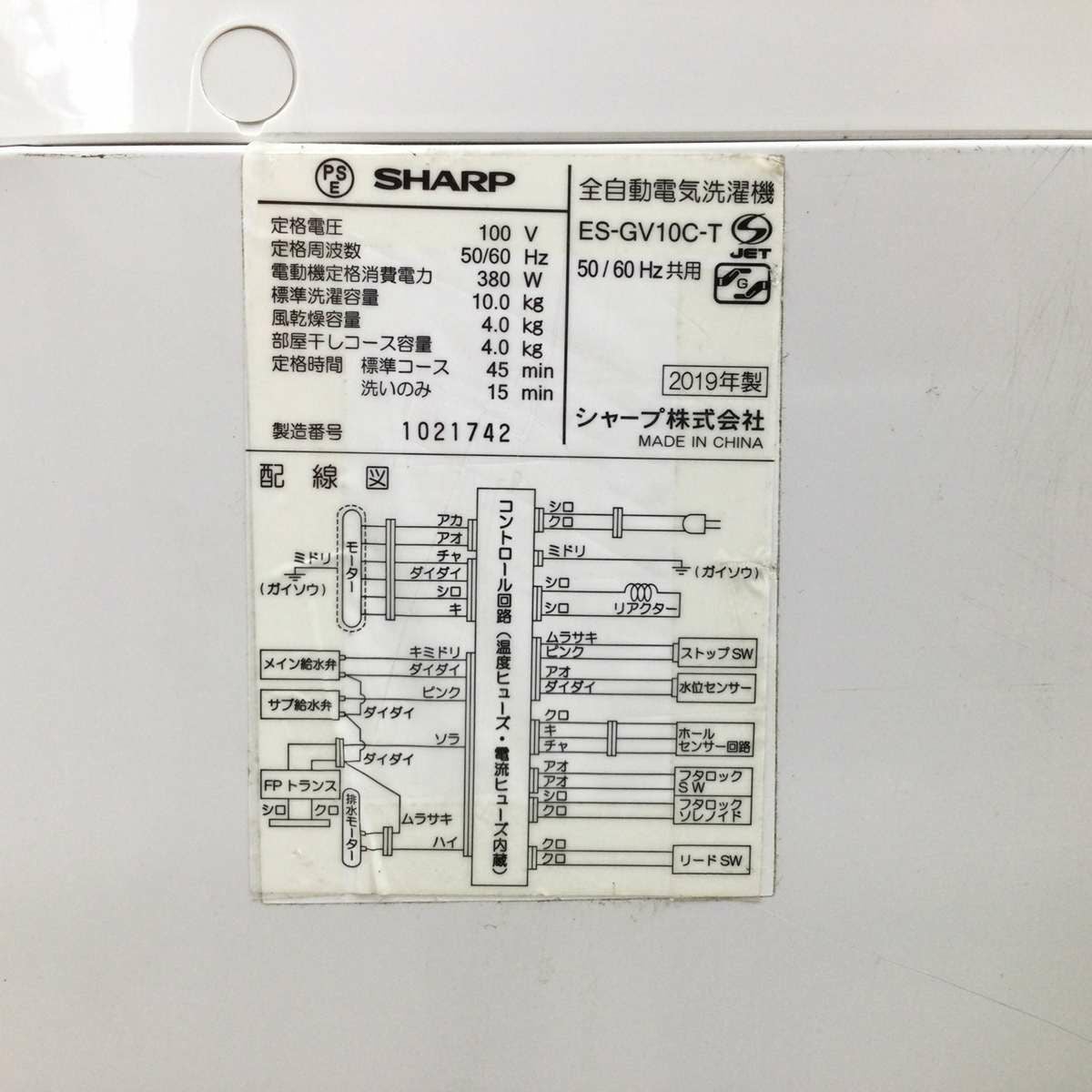 シャープ 全自動洗濯機10.0? ES-GV10C-T 2019年製 | リユース家電Happy