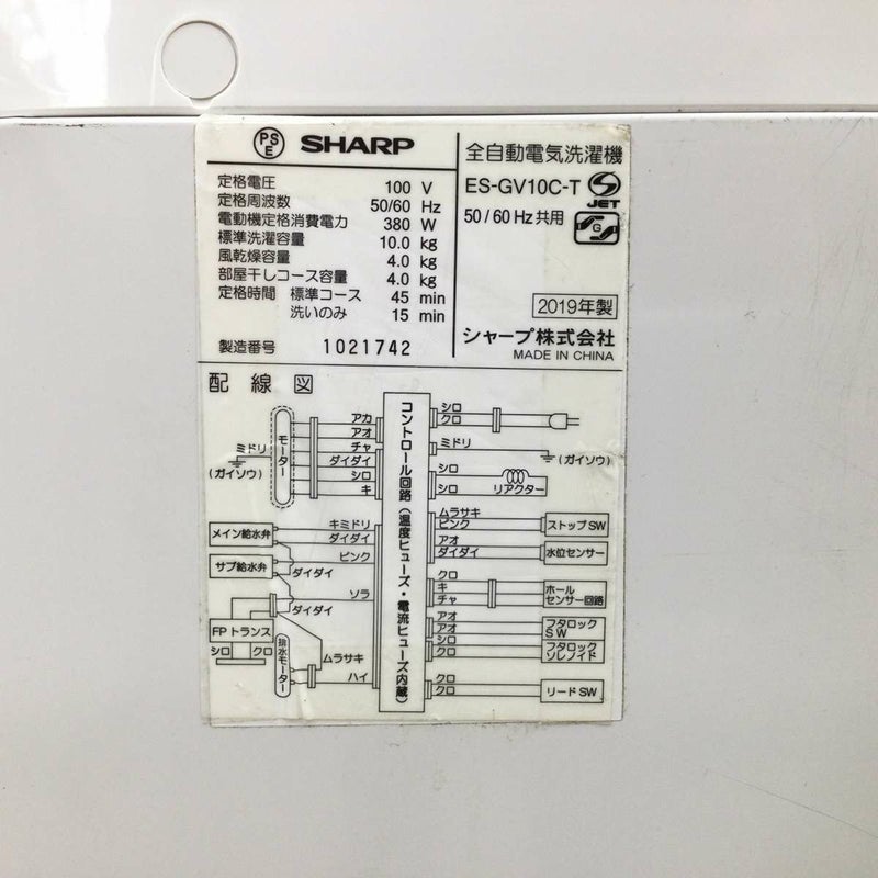 シャープ 全自動洗濯機10.0? ES-GV10C-T 2019年製 | リユース家電Happy