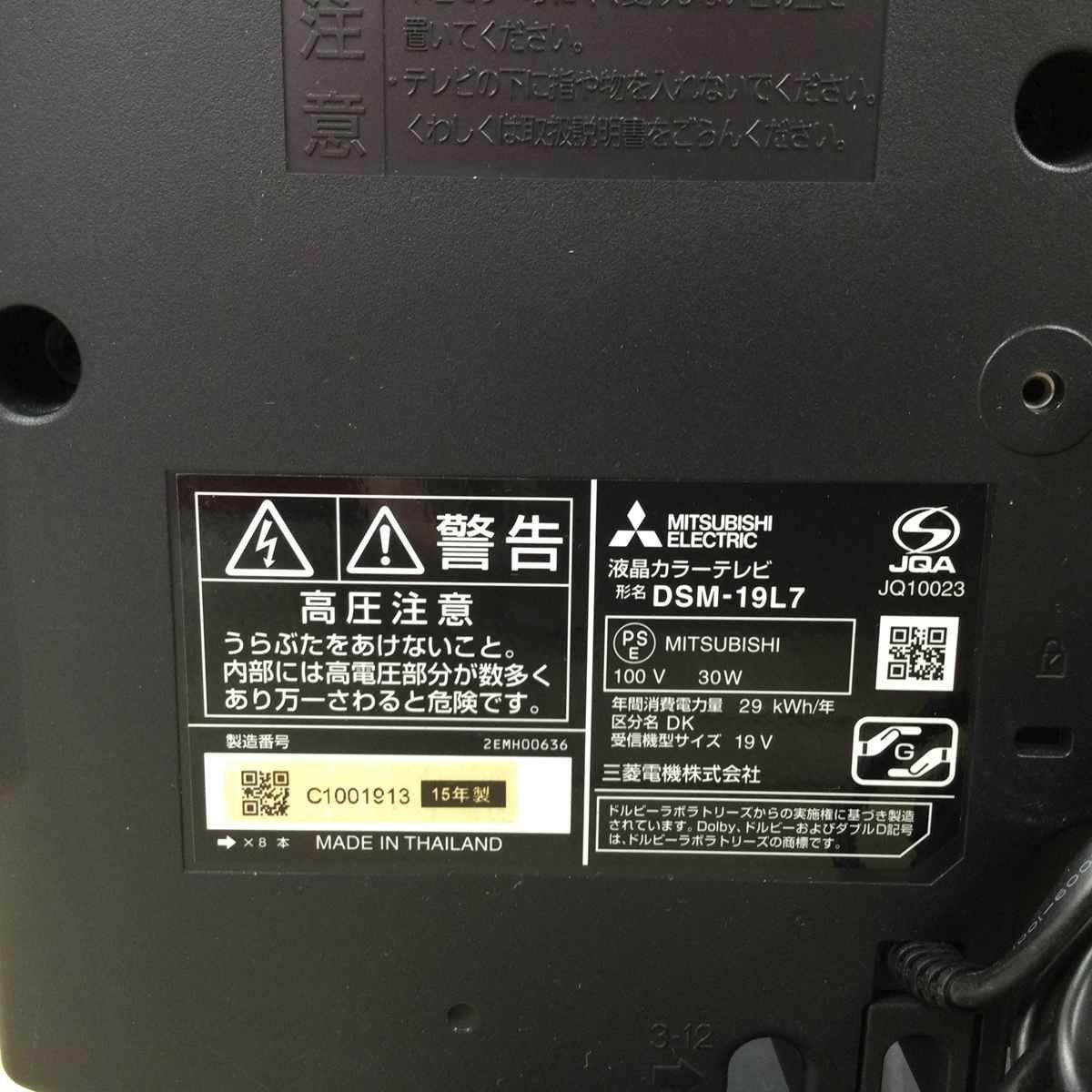 三菱電機 液晶テレビ 19インチ DSM-19L7 2015年製