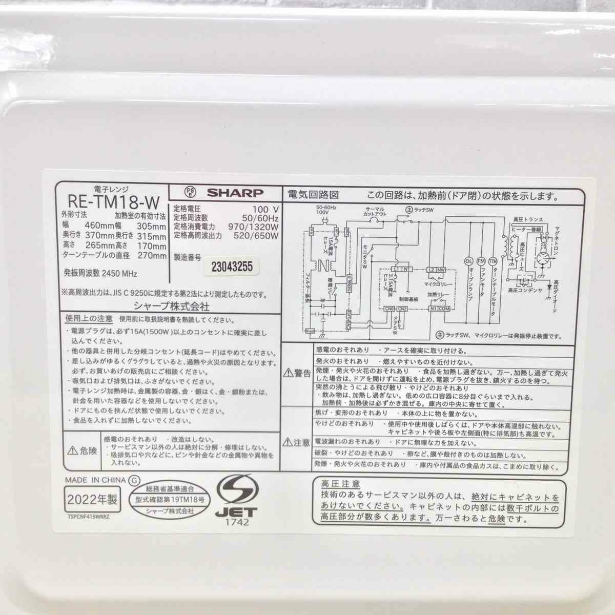 シャープ 電子レンジ 520W 18L ヘルツフリー RE-TM18-W 2022年製